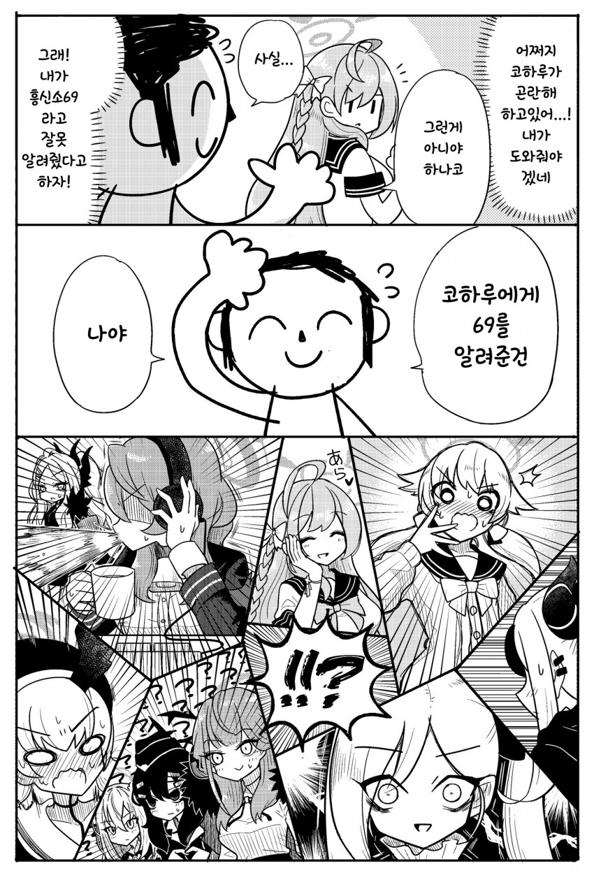 블루아카] 당신들은 그 소문의 흥신소 69!!_3.png