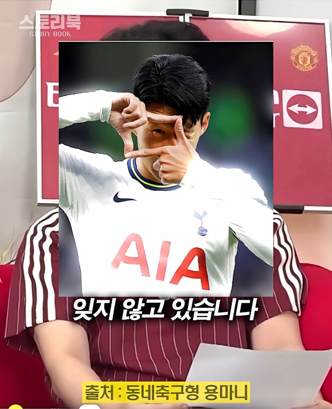 손흥민 미국으로 떠나고 궁핍 해지는 축구 유튜버.jpg_7.png