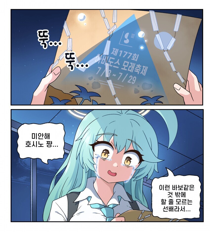 블루아카] 바보 같은 유메 선배가 호시노에게 사과하는 만화_6.jpg