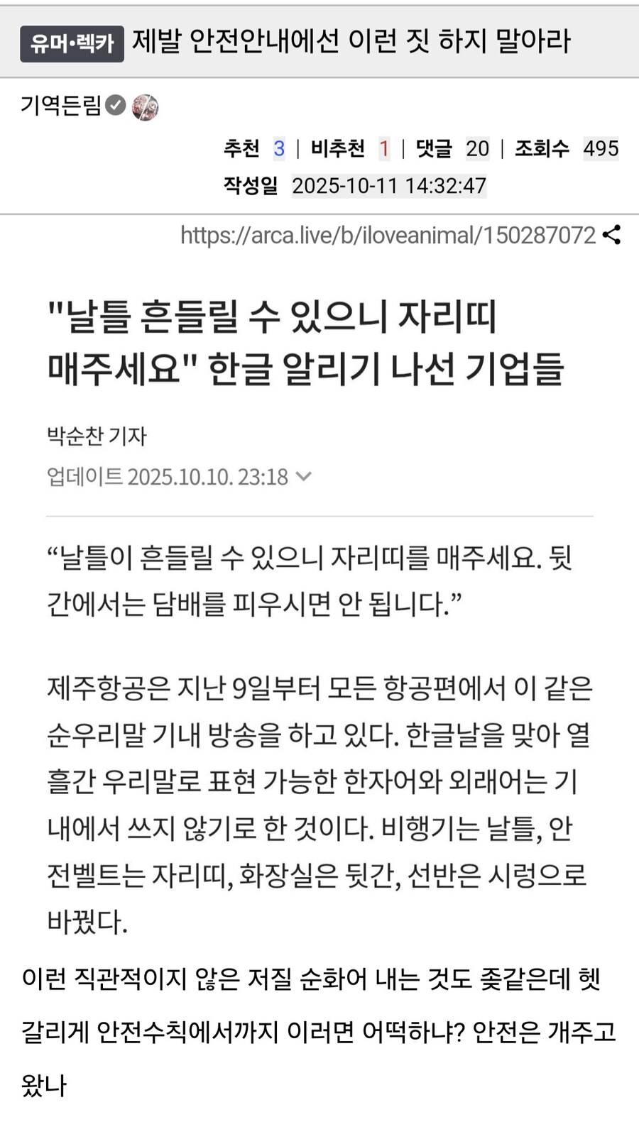 논란중인 제주항공 순우리말 기내방송.jpg_1.jpg