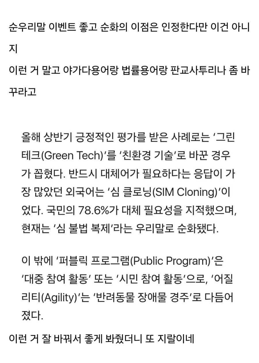 논란중인 제주항공 순우리말 기내방송.jpg_2.jpg
