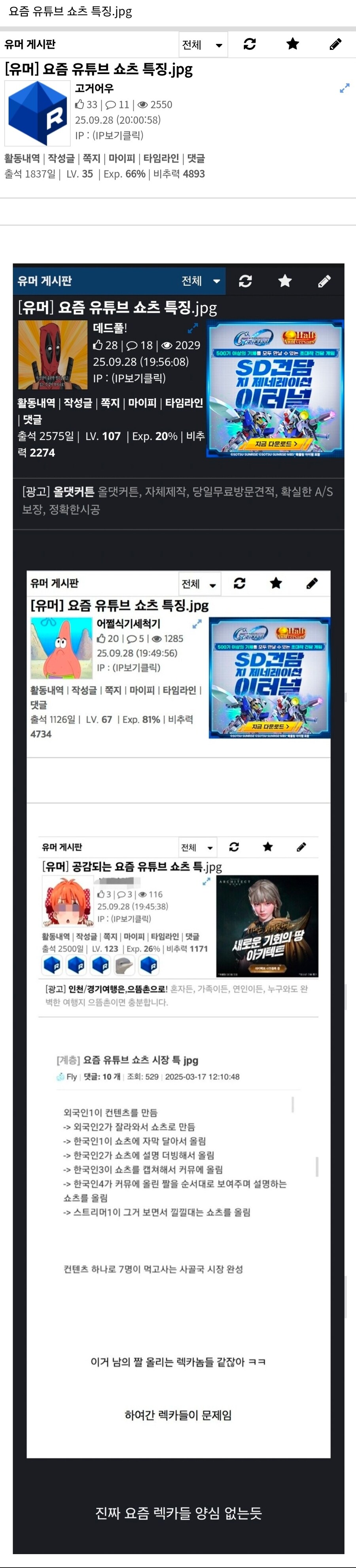 요즘 유튜브 쇼츠 특_1.jpg