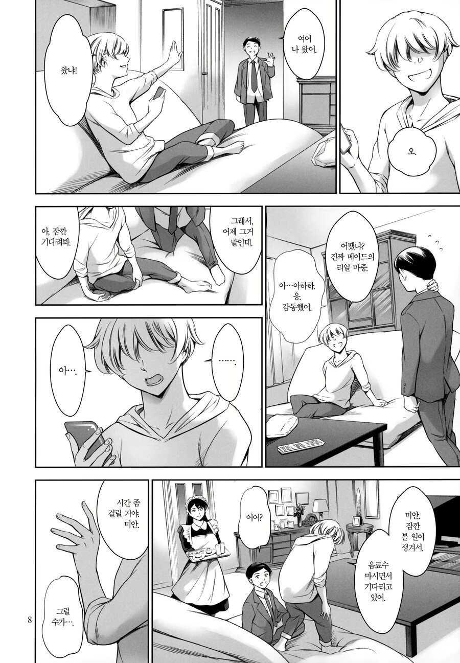친구집에 메이드가 있다길래 구경하러 간_4.png