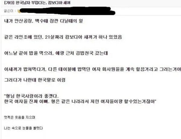 한극 남자들이 부러운 캄보디아 노동자.jpg_2.jpg