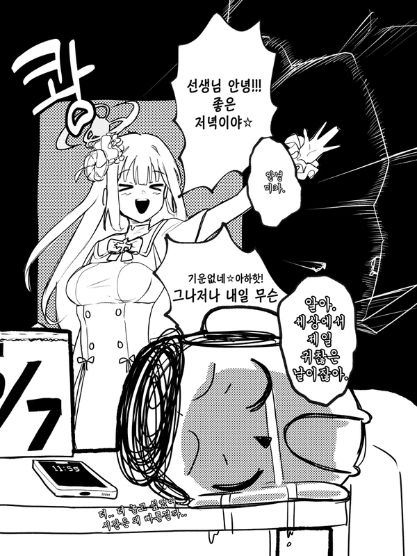 블루아카)선생님한테 오해받고 멘헤라되는 미카가 좋다_1.webp