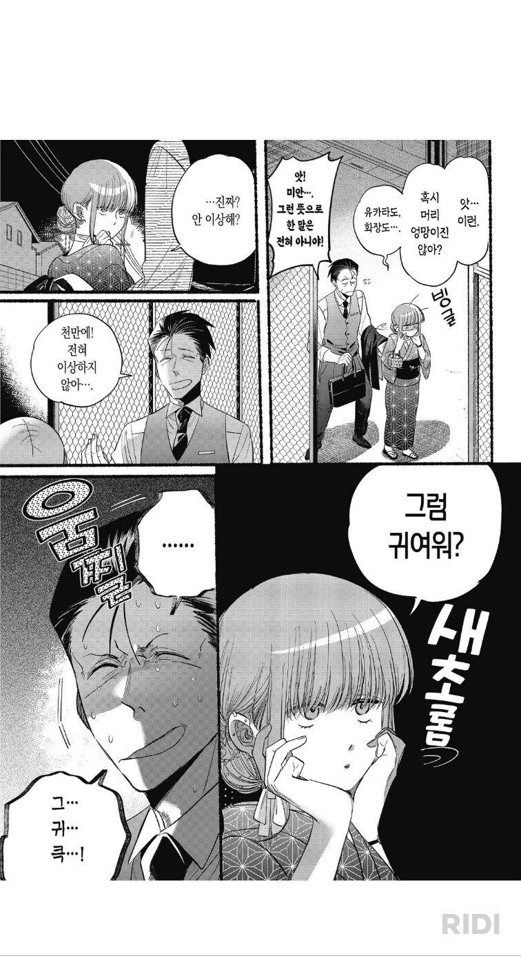 나이차 로맨스물에서 가장 미식인 장면.manhwa_4.png