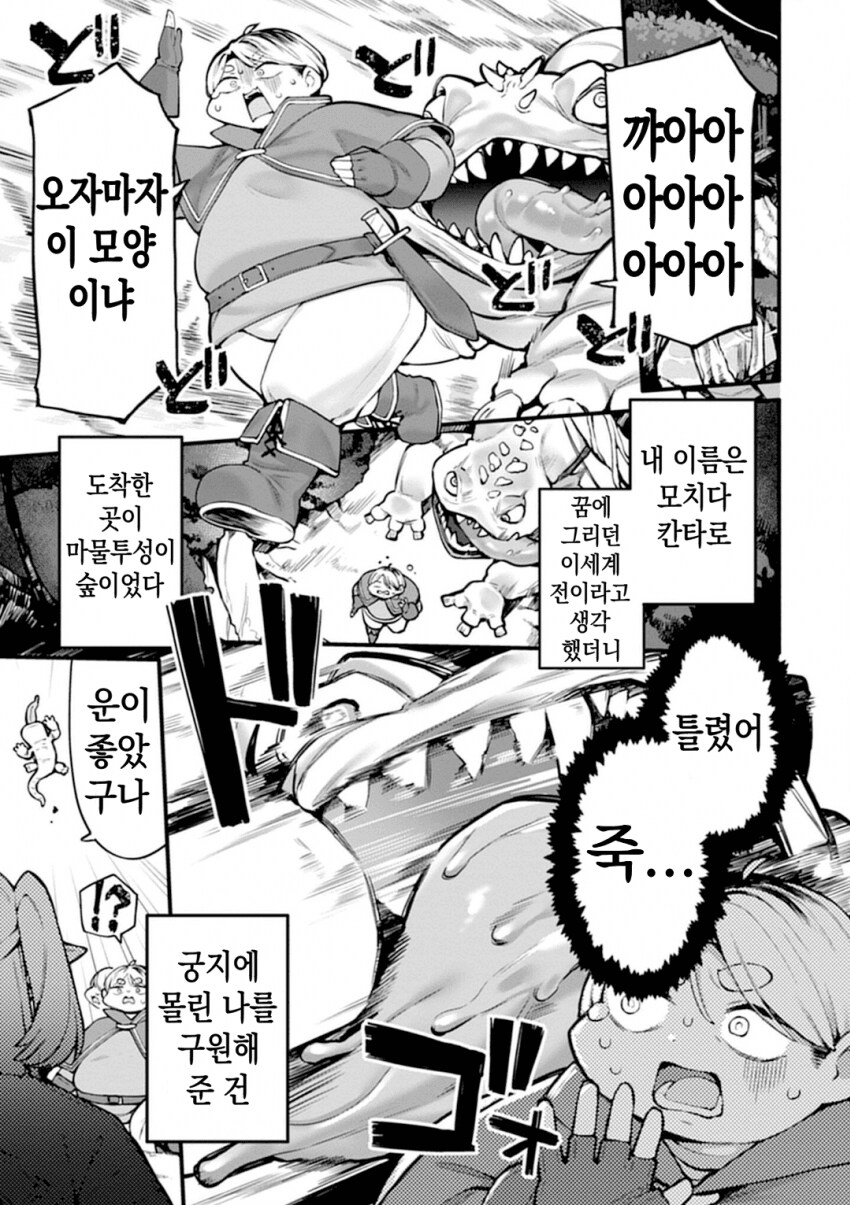 엘프 마을 최고의 슬렌더 미소녀랑 최강의 콤비 짜는.manhwa_1.png