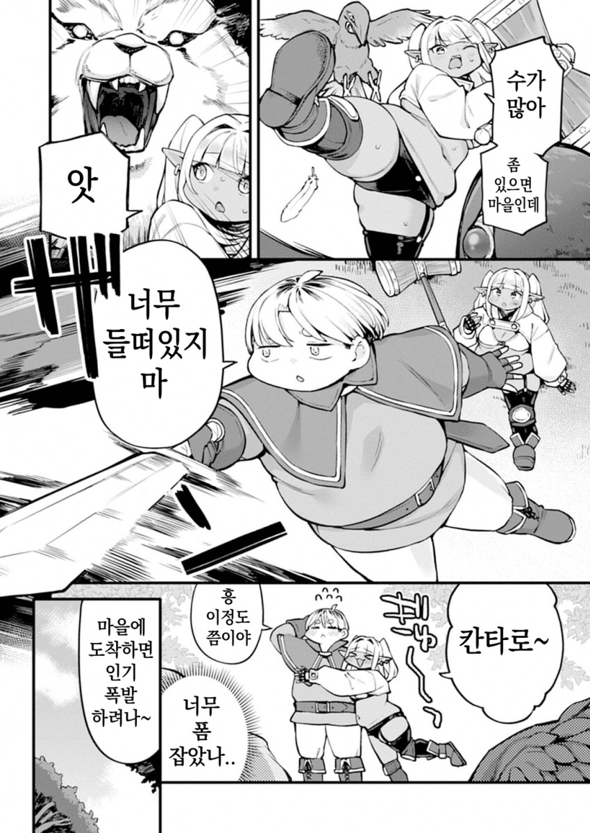 엘프 마을 최고의 슬렌더 미소녀랑 최강의 콤비 짜는.manhwa_12.png