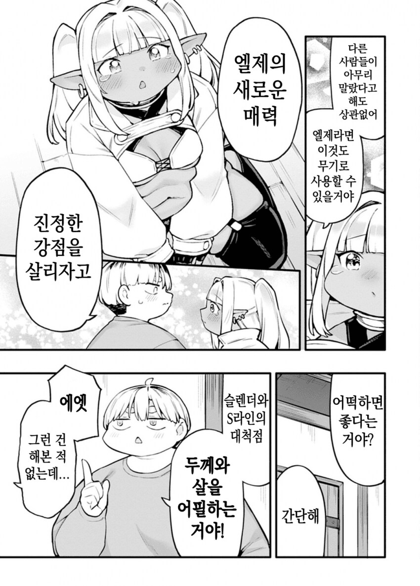 엘프 마을 최고의 슬렌더 미소녀랑 최강의 콤비 짜는.manhwa_17.png