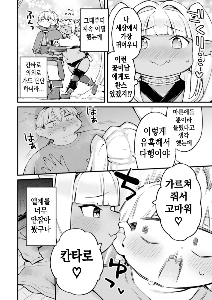 엘프 마을 최고의 슬렌더 미소녀랑 최강의 콤비 짜는.manhwa_21.png