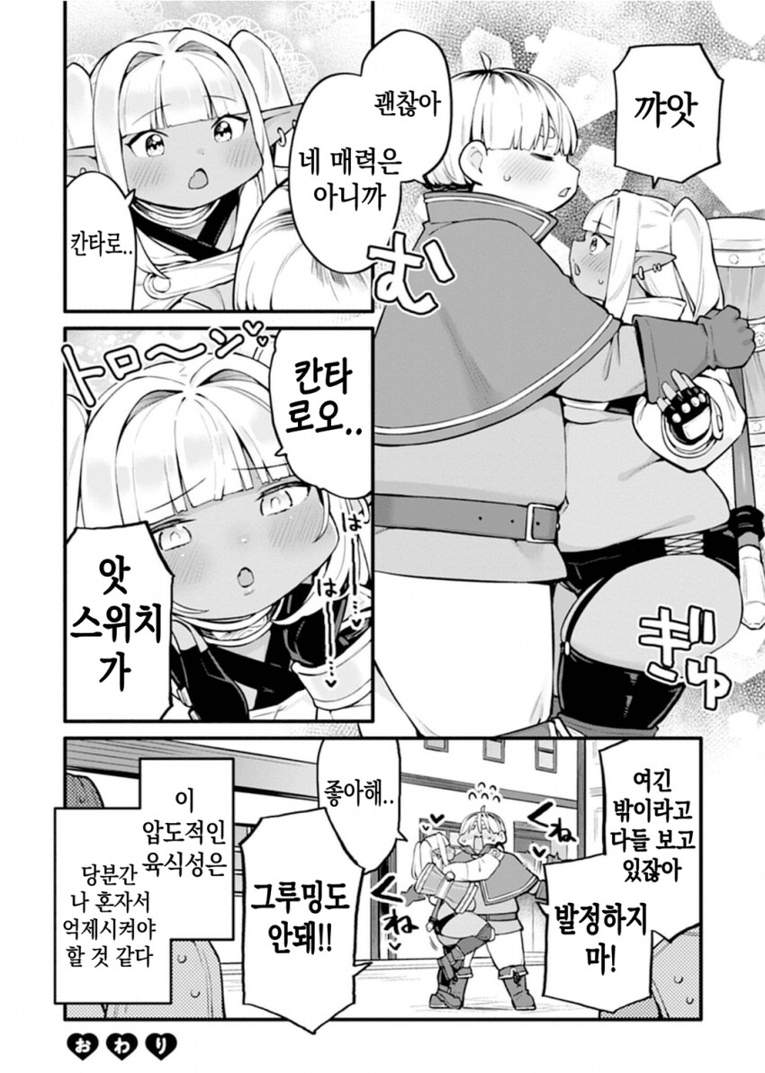 엘프 마을 최고의 슬렌더 미소녀랑 최강의 콤비 짜는.manhwa_23.png