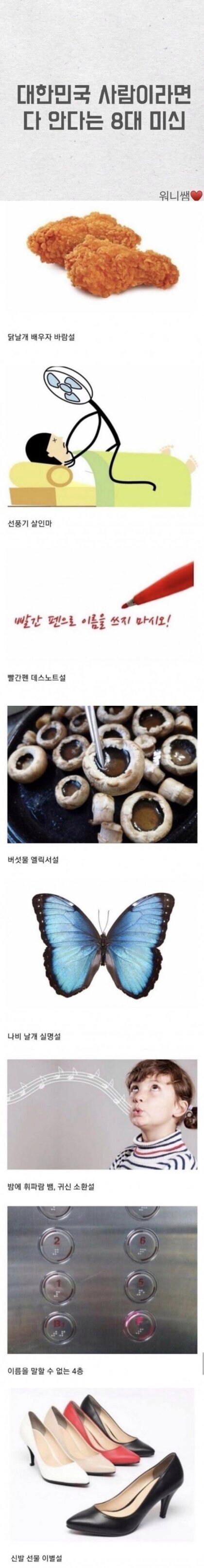 믿거나 말거나 대한민국 8대 미신_1.png
