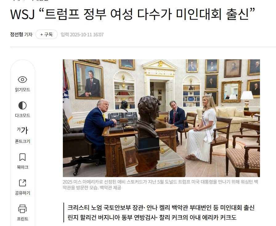 트럼프) 정부에 입사한 여자들 의외의 사실_1.jpg