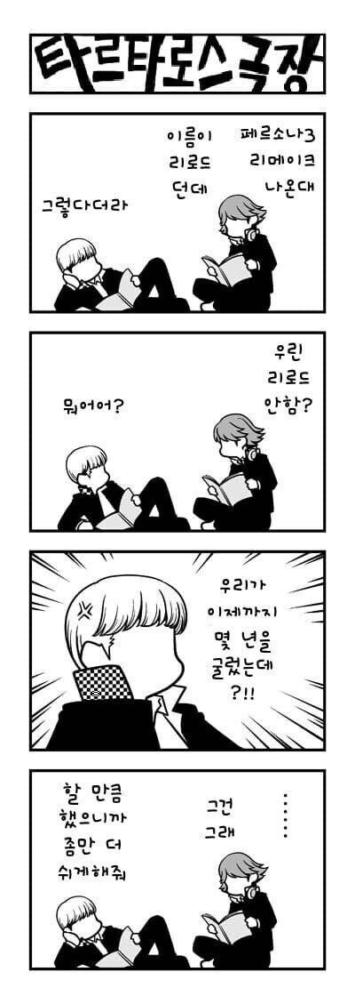페르소나) 할 만큼 했으니 이제 쉬고 싶은 번장.jpg_1.jpg