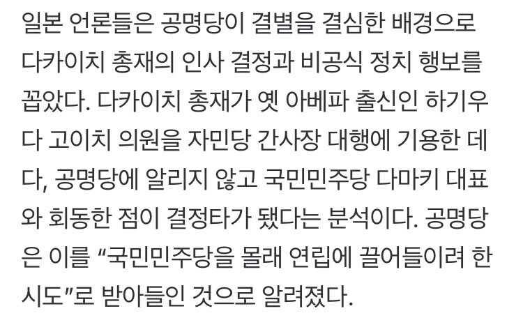 일본 공명당이 다카이치 손절한 결정적 이유_1.jpg