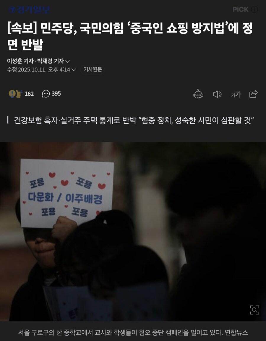 속보] 민주당, 국민의힘 ‘중국인 쇼핑 방지법’에 정면 반발_2.jpg
