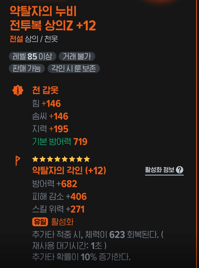 마비M) 부캐 진짜 잘써먹는 룬_1.png
