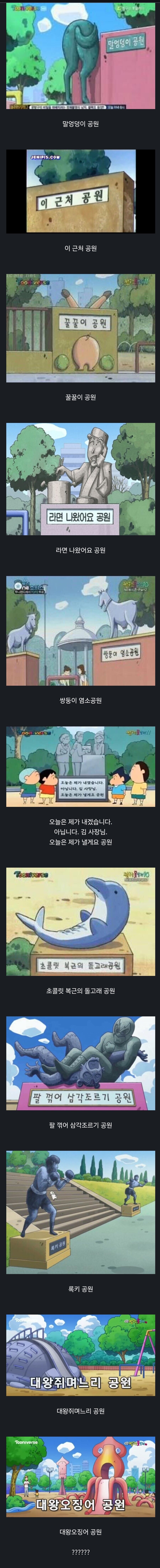짱구는 못말려 이름 공원 특징.jpg_1.jpg