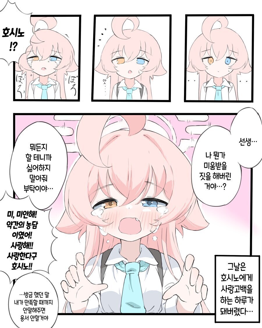 [블루아카] 학생들을 성으로 불렀을 때 반응_7.jpg