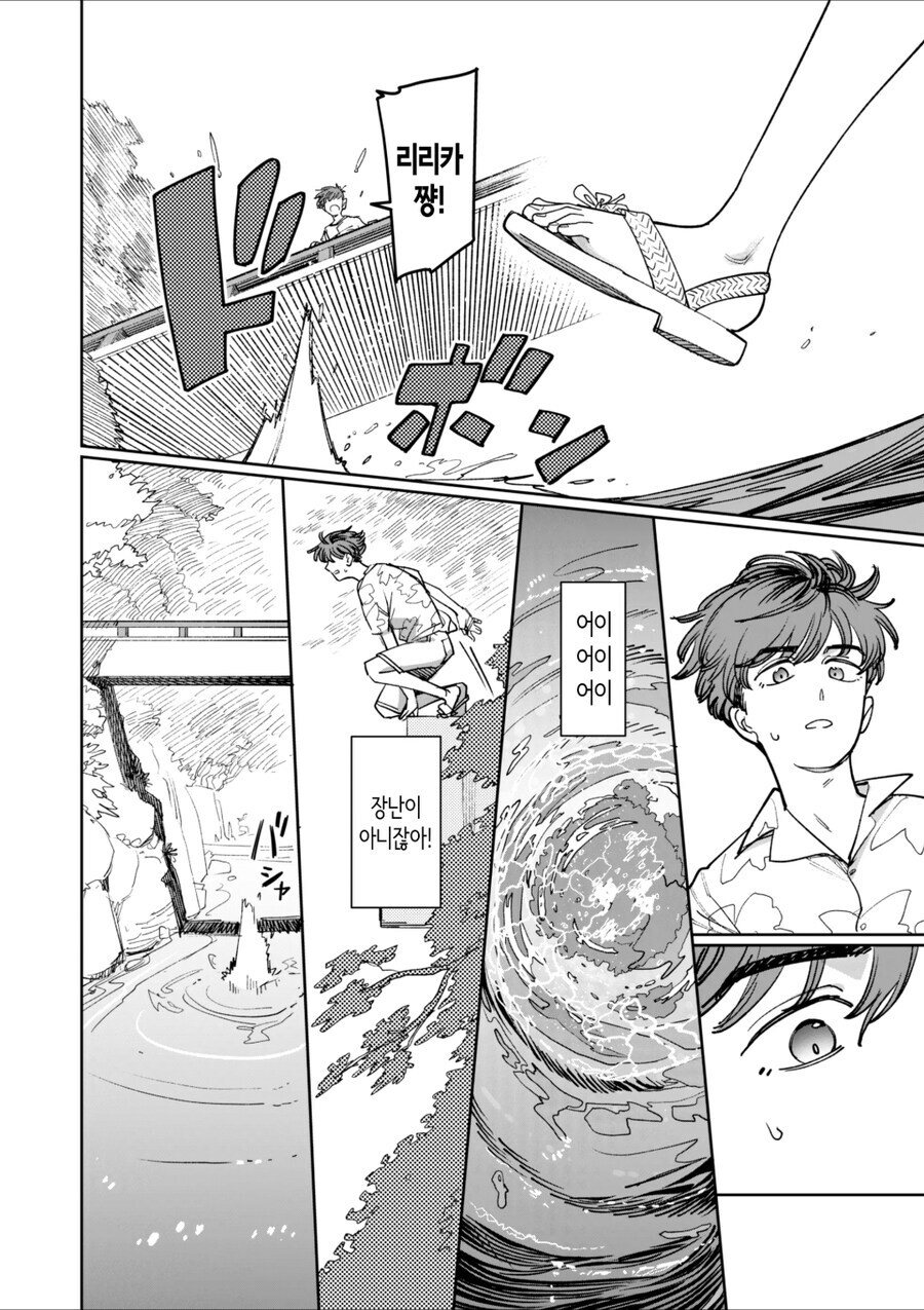 시골 삼각관계.manhwa_11.jpg