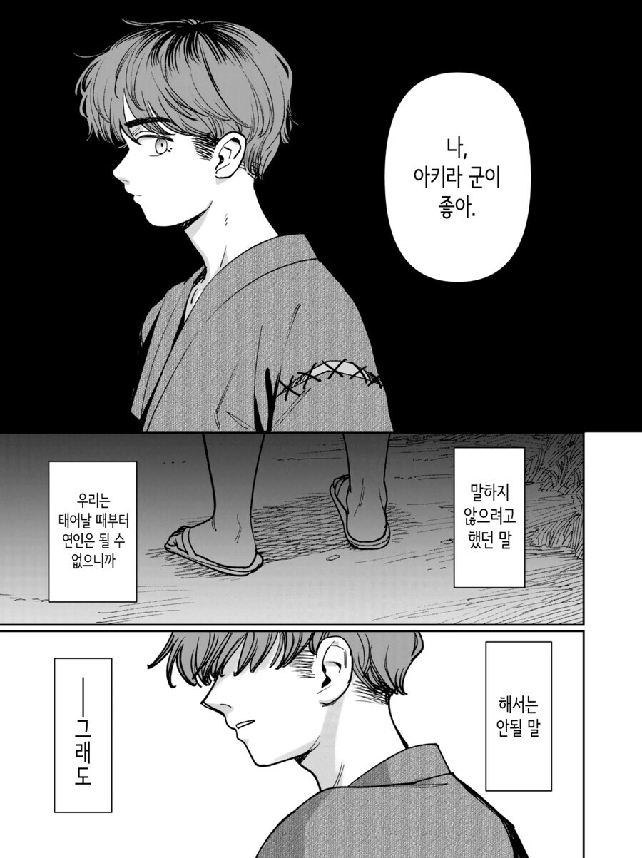 시골 삼각관계.manhwa_35.jpg