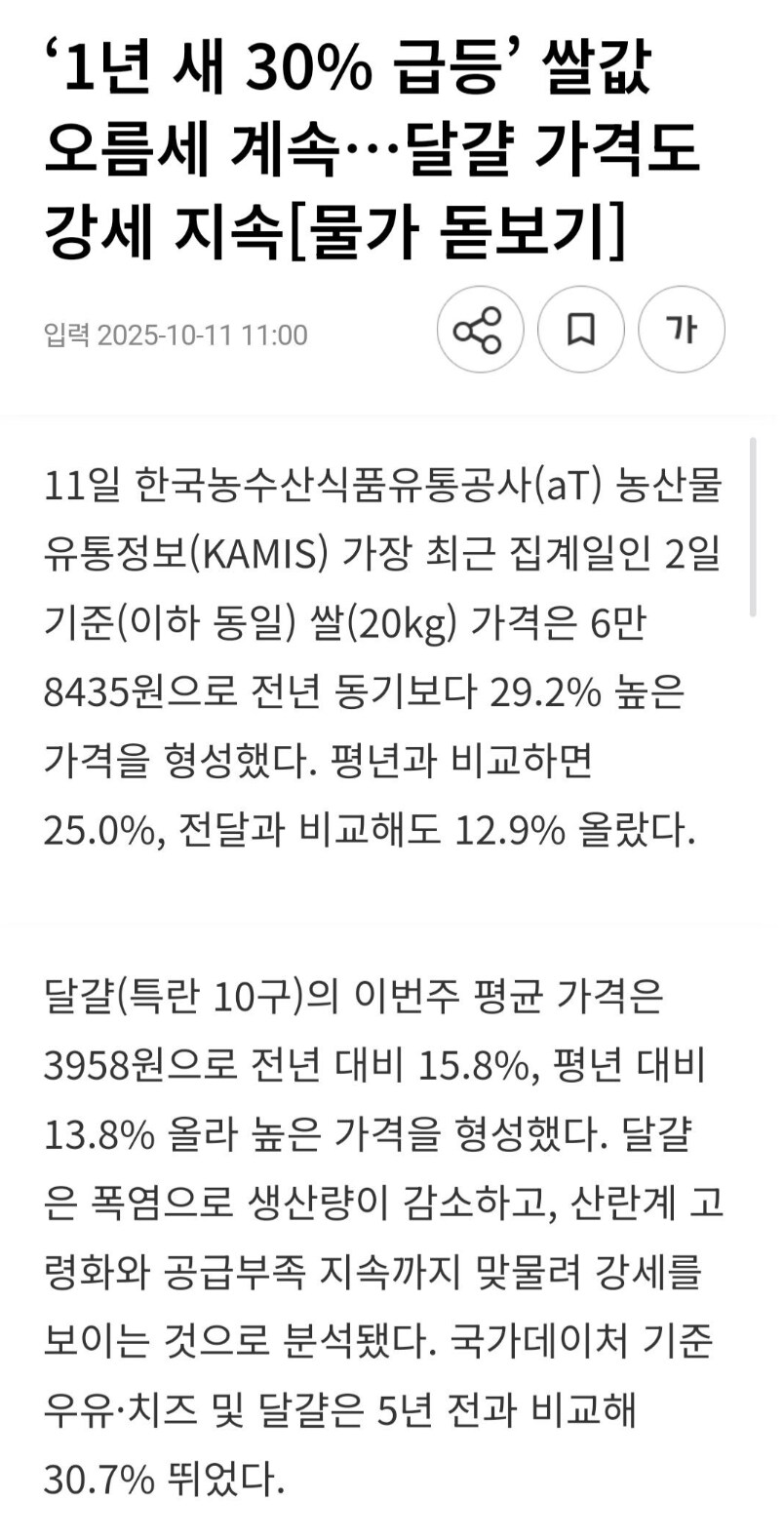 쌀,계란,우유,치즈값 폭등_1.png