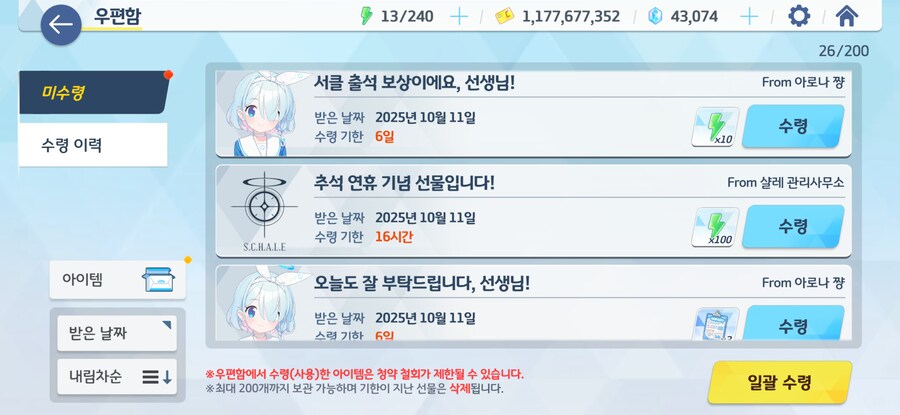 블루아카)뭐야 이런 선물도 줬었어???_1.png