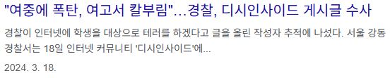 디씨에서 살인웹이라고 욕하는게 어이가 없는 이유_6.jpg