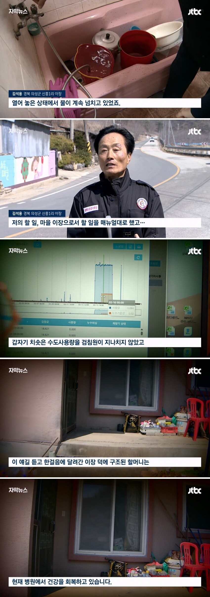 갑자기 치솟은 수도 사용량을 본 검침원의 직감_2.jpg