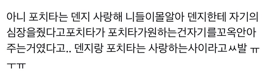 체인소맨 포치타 힘순찐 시절 feat.twitter_5.jpg