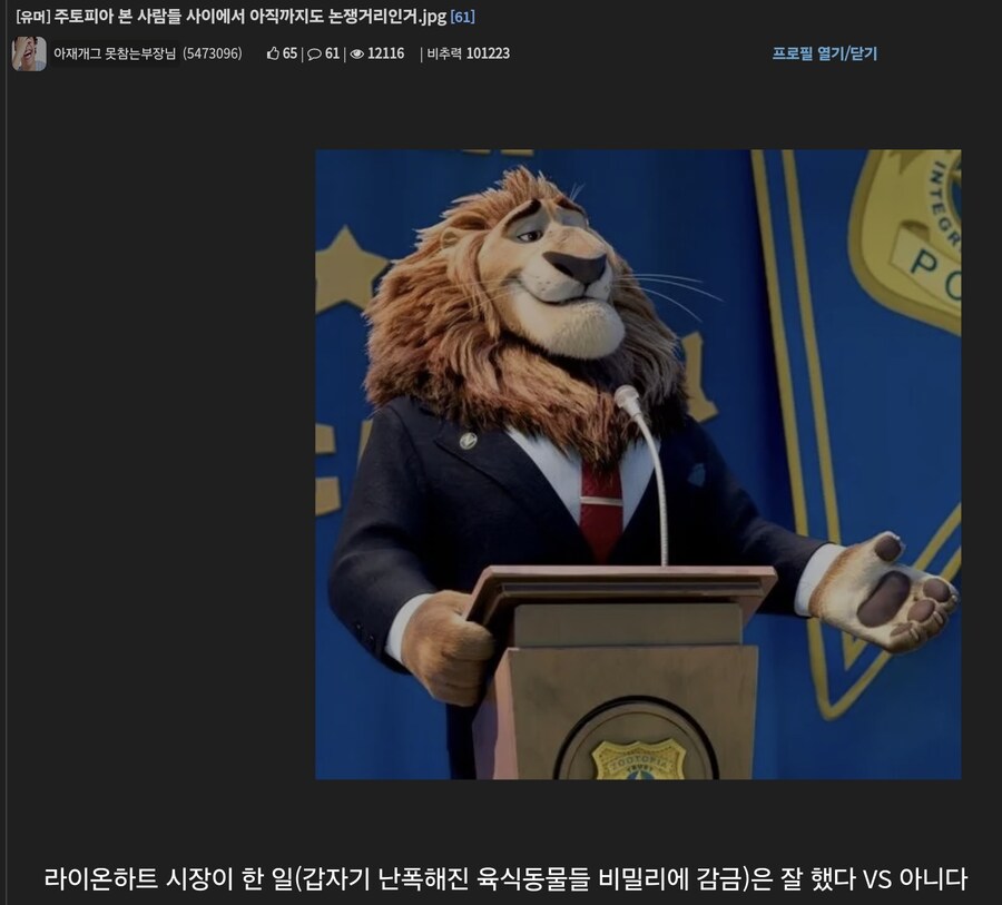 주토피아 리이온하트는 나이트런 회색논란이랑 비스무리한거 아닌가?_1.png