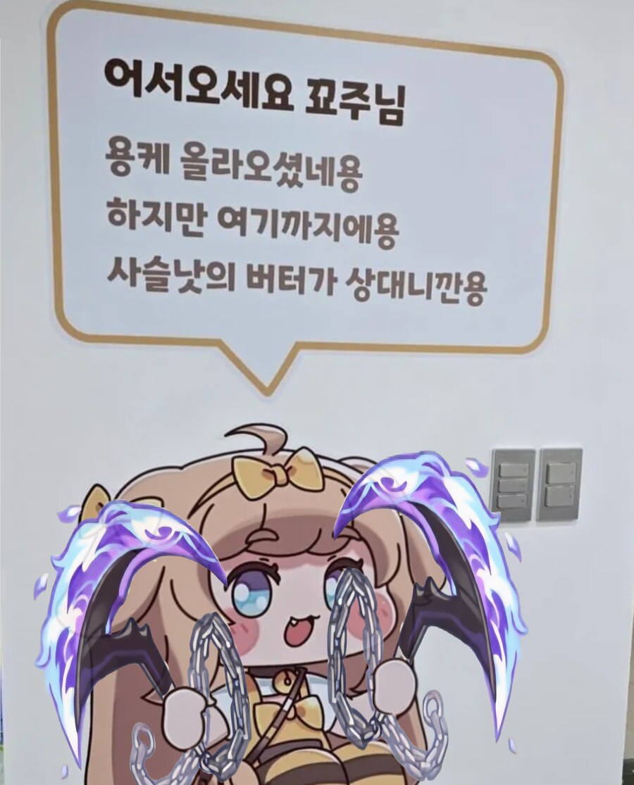 트릭컬) 개쌔보이는 버터_1.png