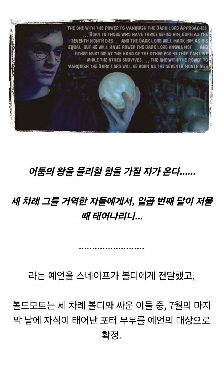 볼드모트가 해리 포터 관련 예언을 무시한 세계관_3.jpg