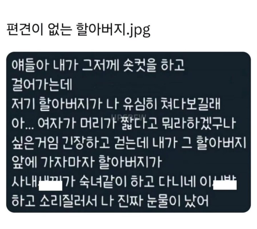 편견 없는 할아버지 썰_1.jpg