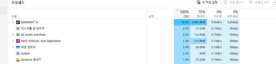 배필6) 역시 cpu가 감당이 안된다_1.png
