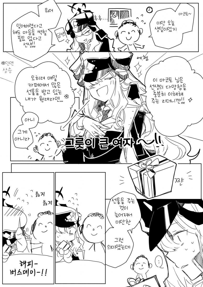 블루아카)마코토 관련 올릴때마다 느끼는건_1.jpg