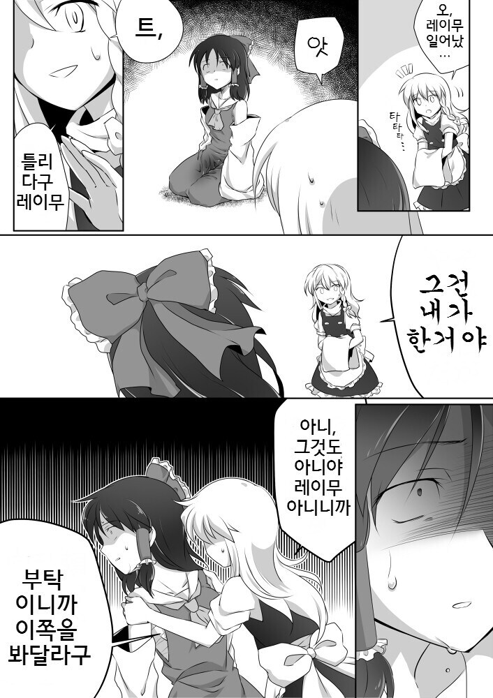 (동방)자다가 오줌 지린 레이무 만화.manga_2.jpg