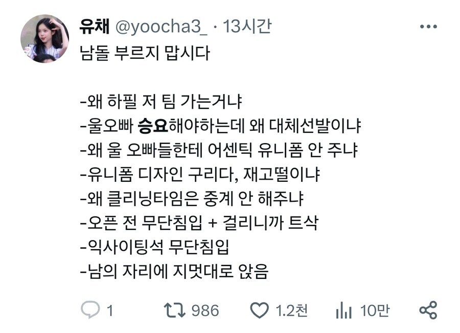 어느그룹 팬덤이랑 봇치팬덤 갈등을 보니 기시감을 느끼는 어느 팬들_1.jpg