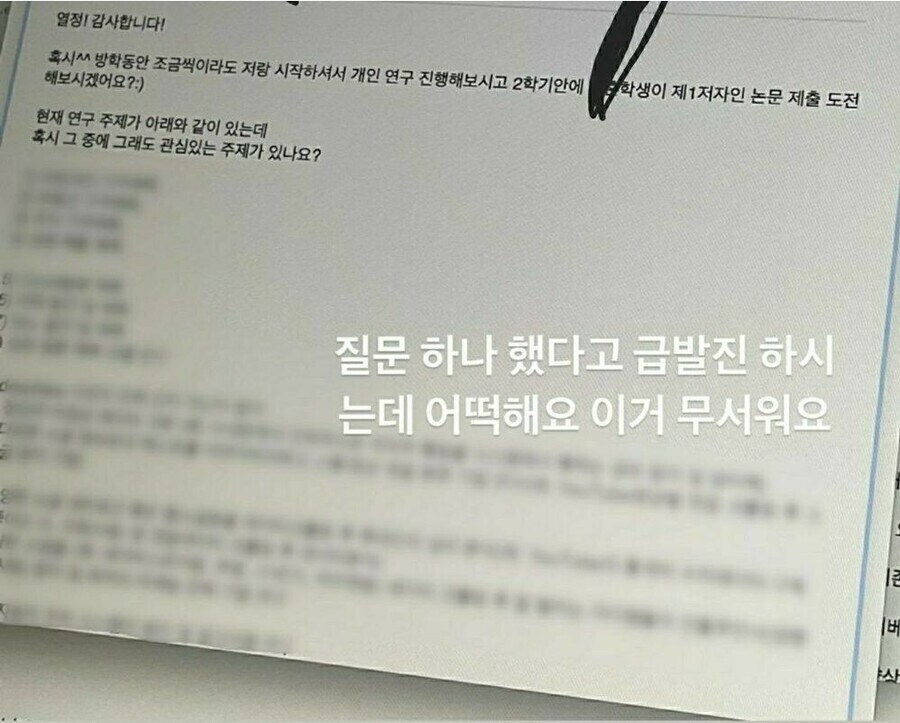 질문 하나에 급발진하는 교수.jpg_1.jpg