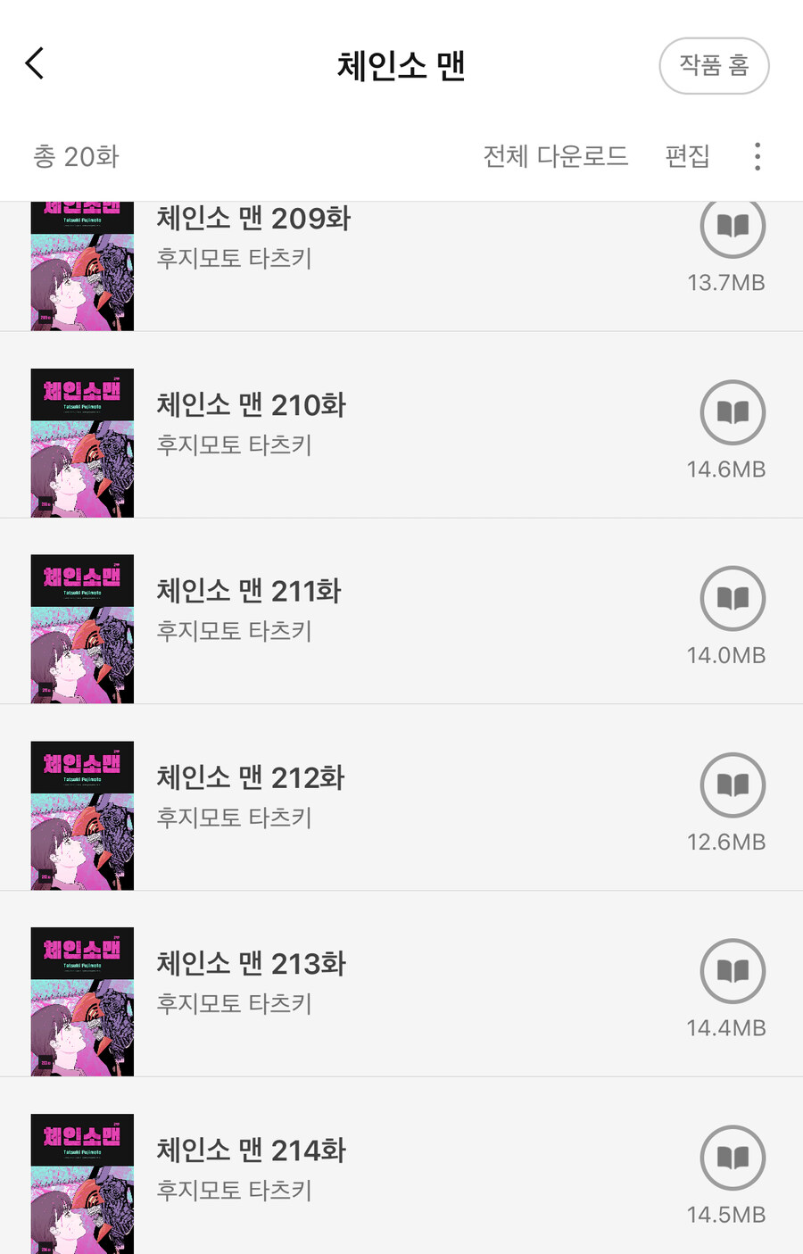 체인소맨은 단행본으로만 사려고 했는데_1.jpg