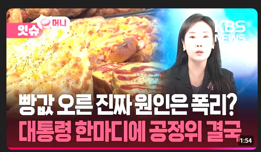 빵값오른 진짜 원인은 폭리?_1.png