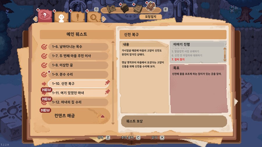 숲속의 작은 마녀) 메인스 진행하다 여기서 막혔는데_1.jpg