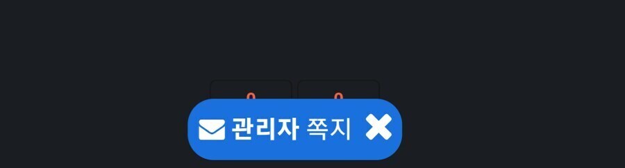 쪽지빌런이 진짜 존나 무서울때는 이때임_1.jpg