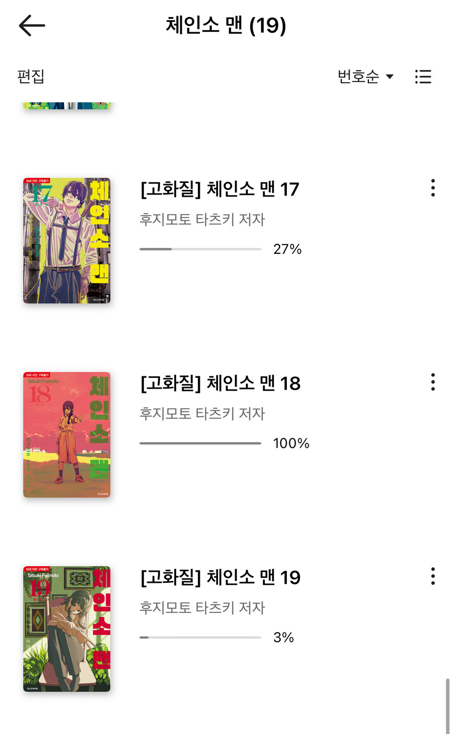 체인소맨 2부 정주행 관련 평가가 갈리는 이유_1.jpg