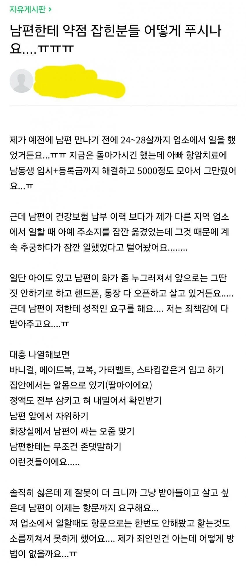 남편한테 약점잡힌 유부녀._1.webp