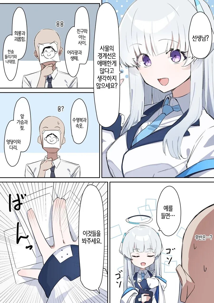 블루아카)사물의 경계선_1.jpg