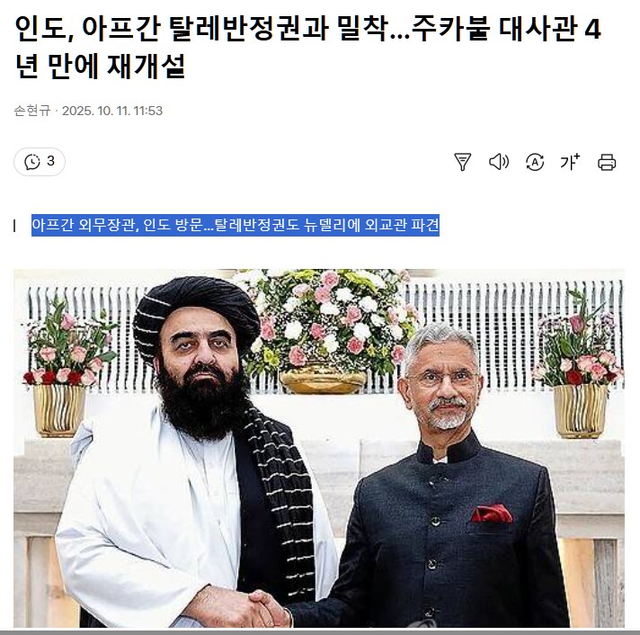 인도, 아프간 탈레반정권과 밀착…주카불 대사관 4년 만에 재개설_1.png