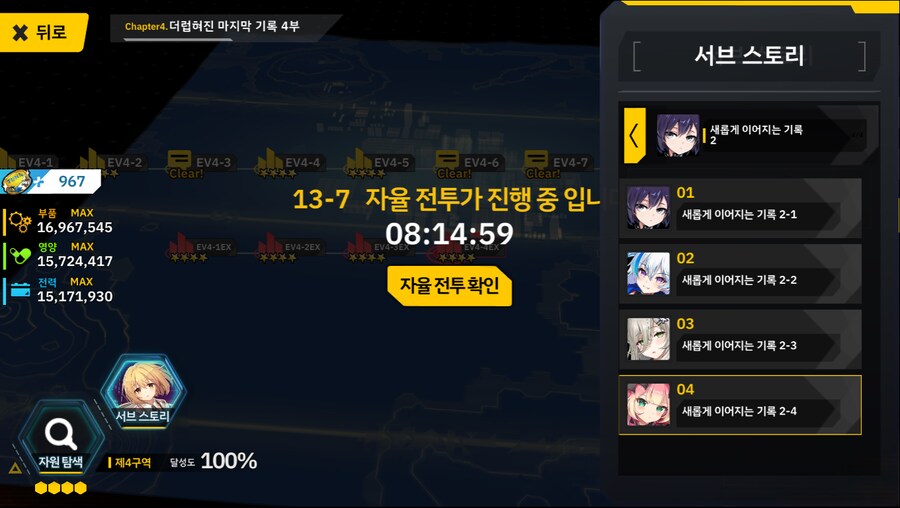 [이벤트]더럽혀진 마지막 기록 서브 [새롭게 이어지는 기록 2-4]_1.png