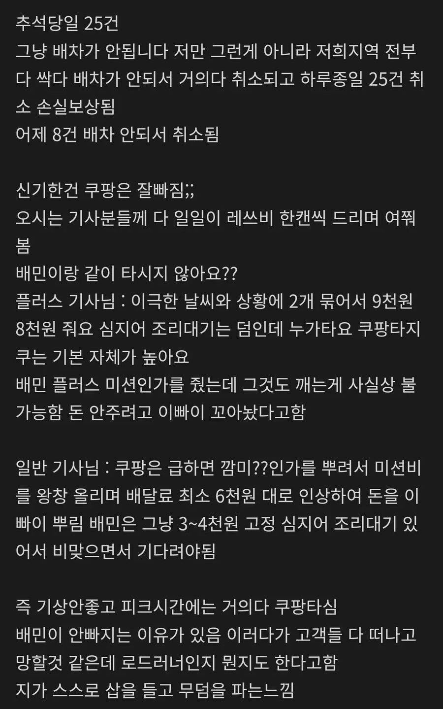 요즘 배민배달이 늦는 이유.jpg_1.webp