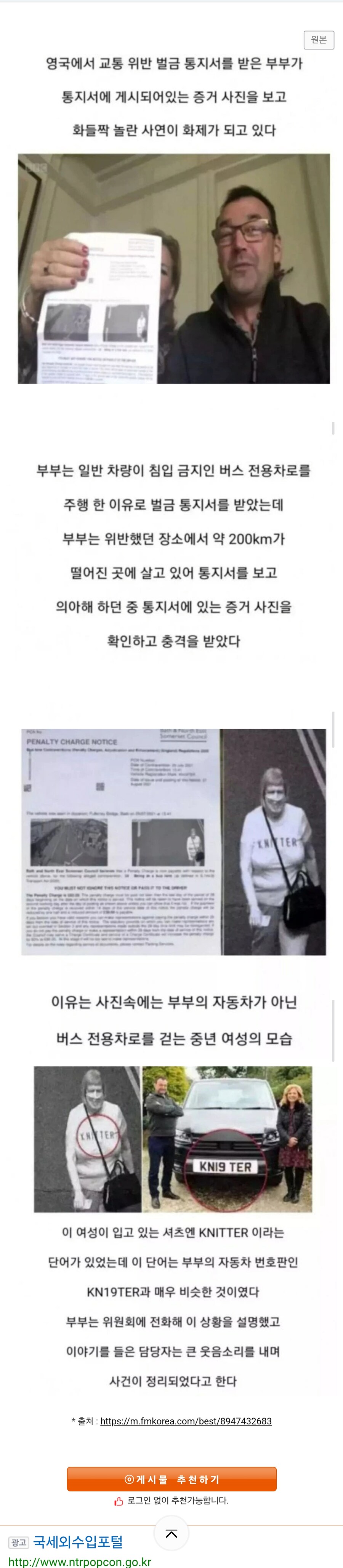 벌금 통지서에 항의한 영국 부부_1.jpg